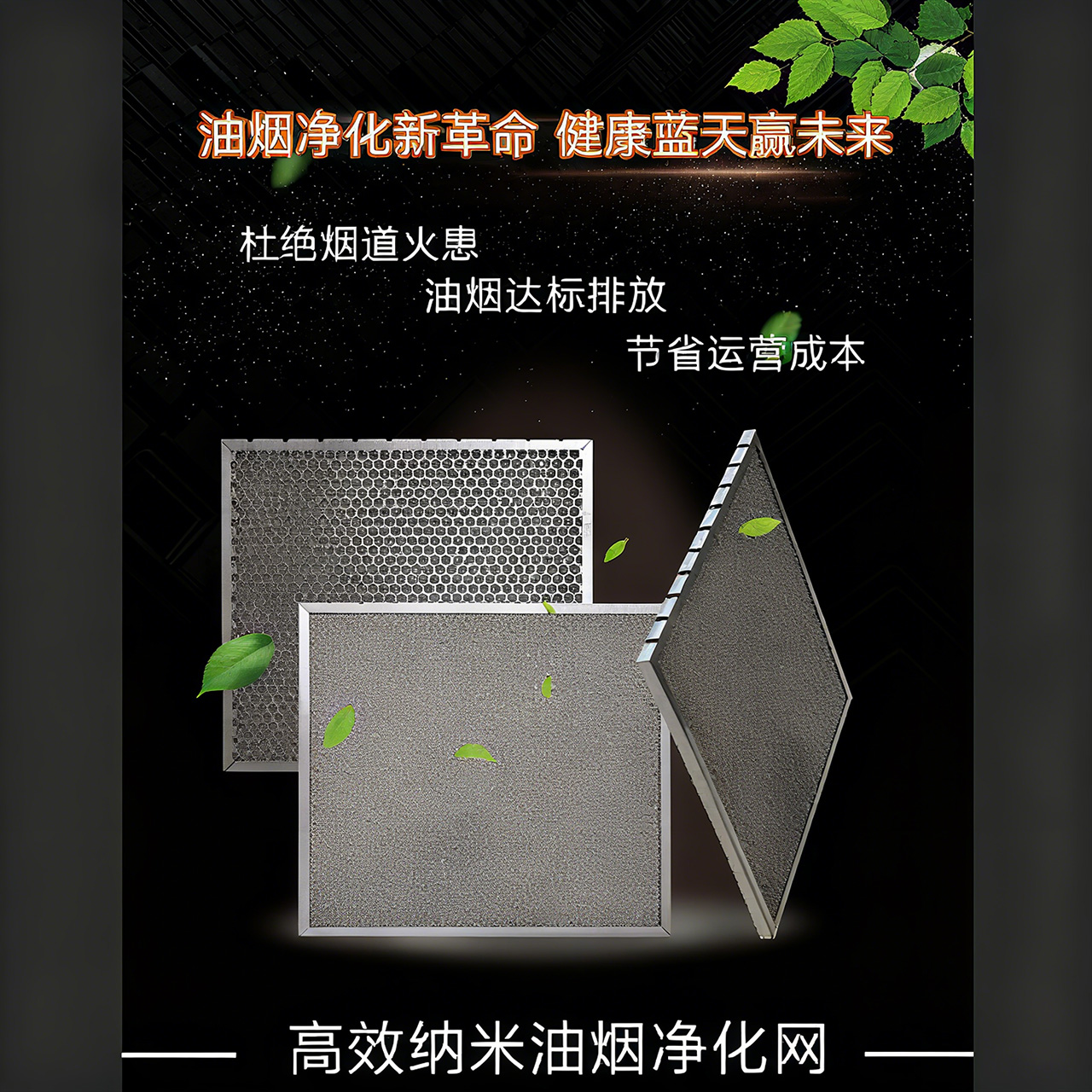 易县高效纳米油烟净化网